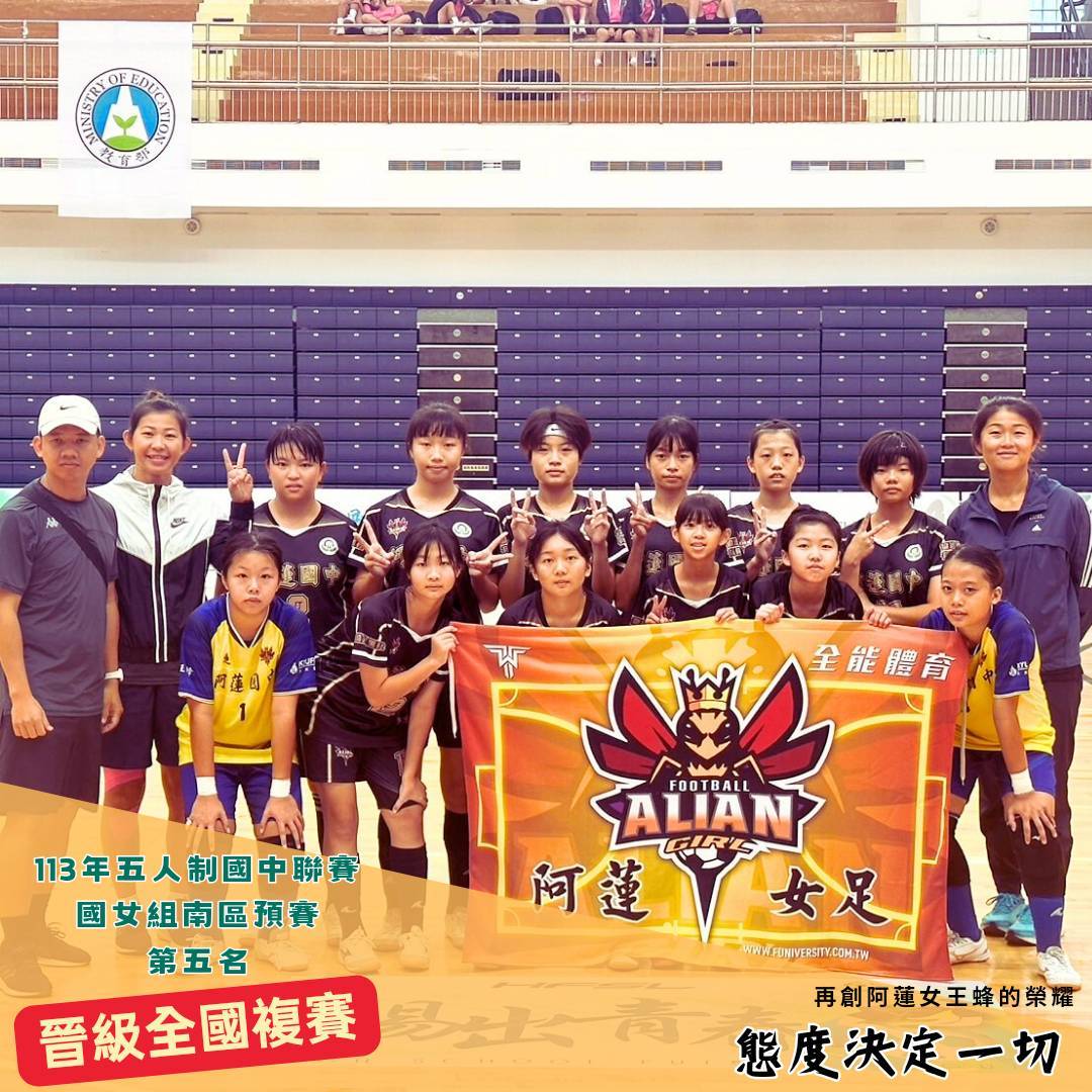 113五人制國中聯賽預賽國女組第五名