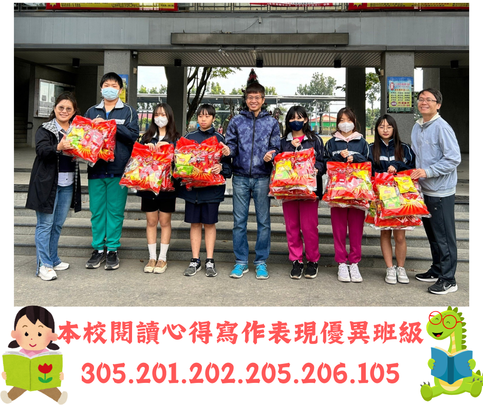 閱讀心得寫作表現優異班級