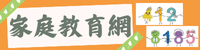 家庭教育網